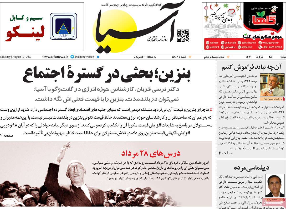 روزنامه های امروز مورخ 28-05-1402 10