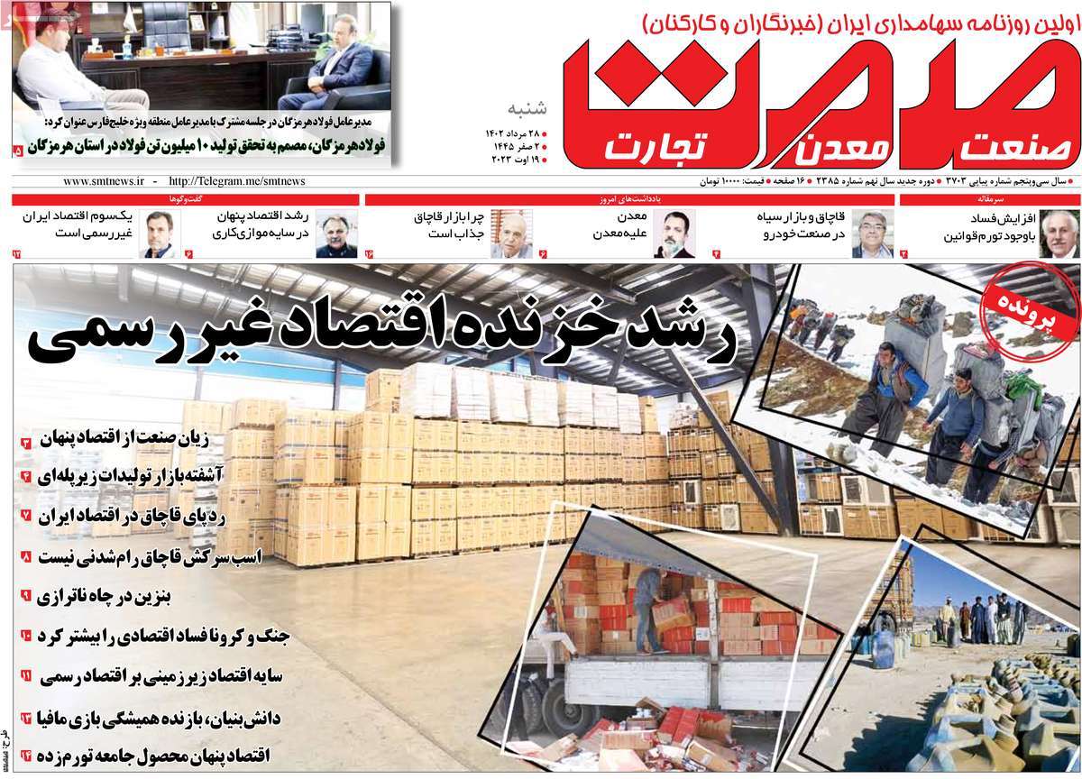 روزنامه های امروز مورخ 28-05-1402 11