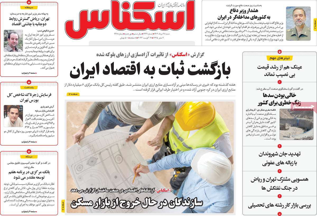 روزنامه های امروز مورخ 28-05-1402 12