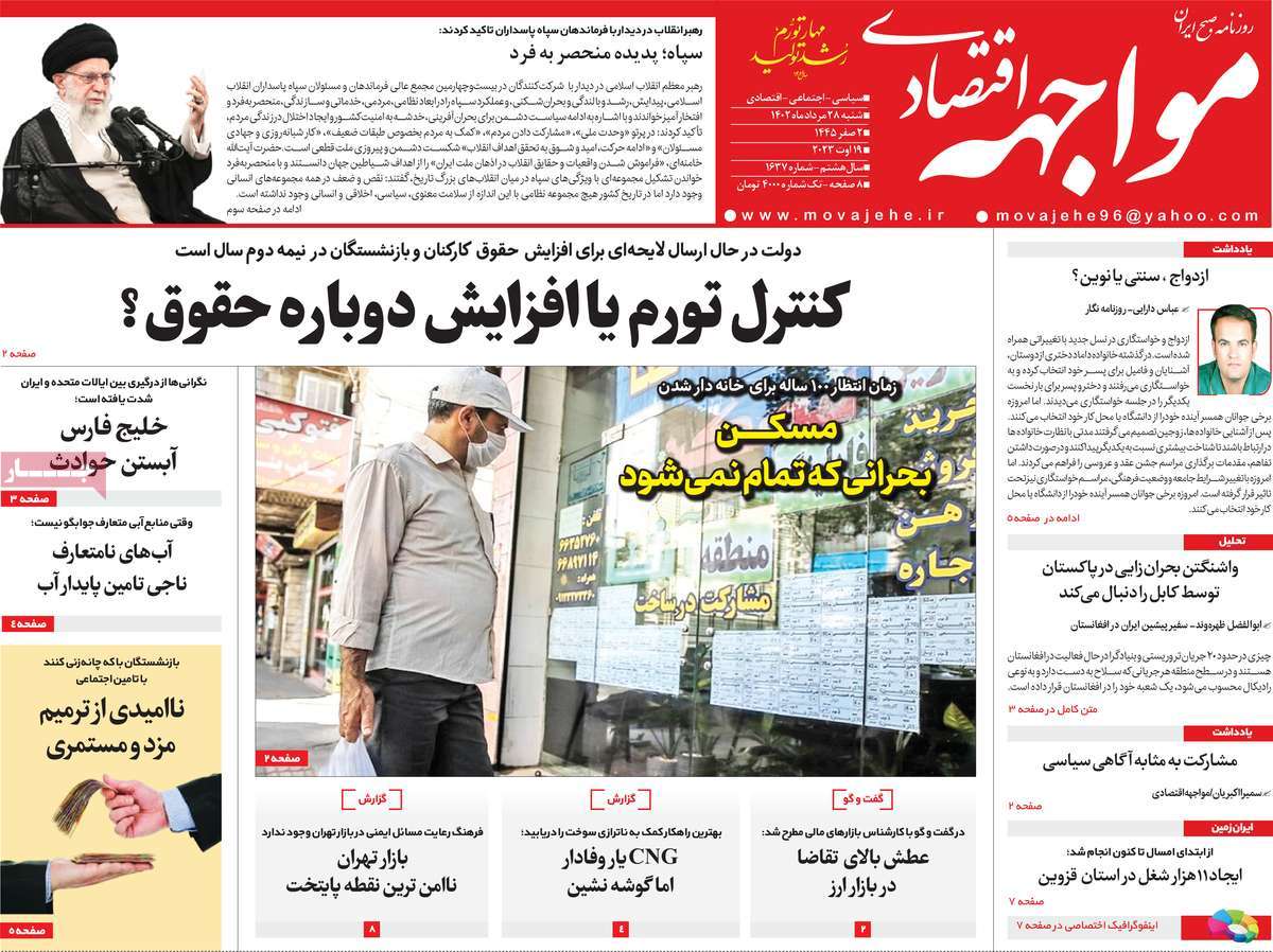 روزنامه های امروز مورخ 28-05-1402 13