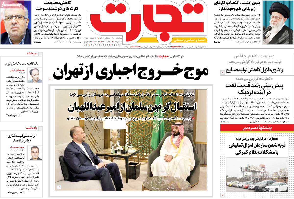 روزنامه های امروز مورخ 28-05-1402 14