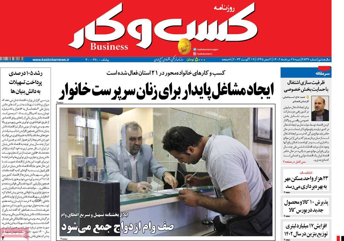روزنامه های امروز مورخ 28-05-1402 16