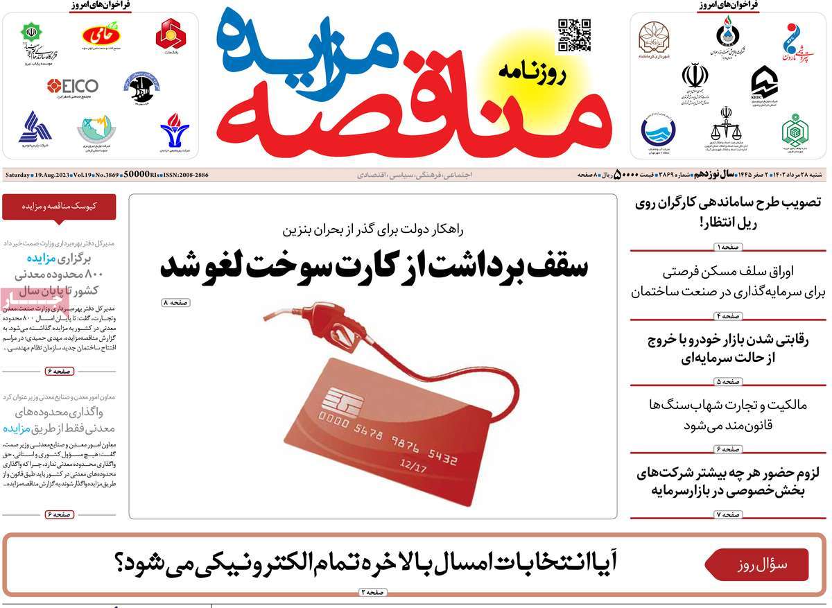 روزنامه های امروز مورخ 28-05-1402 17