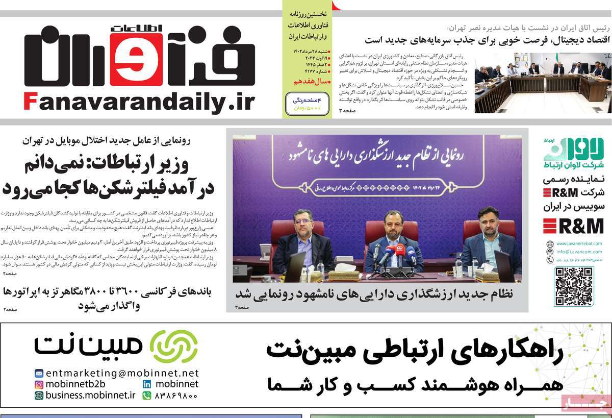 روزنامه های امروز مورخ 28-05-1402 18