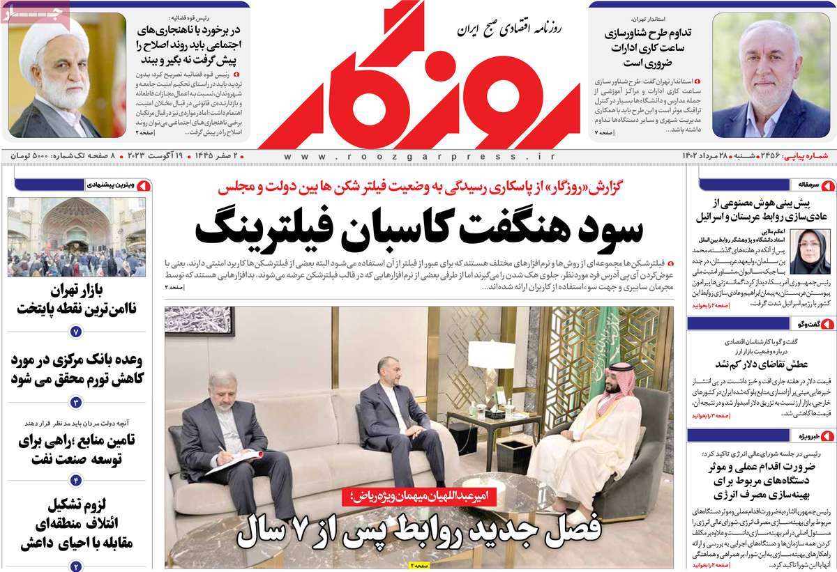 روزنامه های امروز مورخ 28-05-1402 19