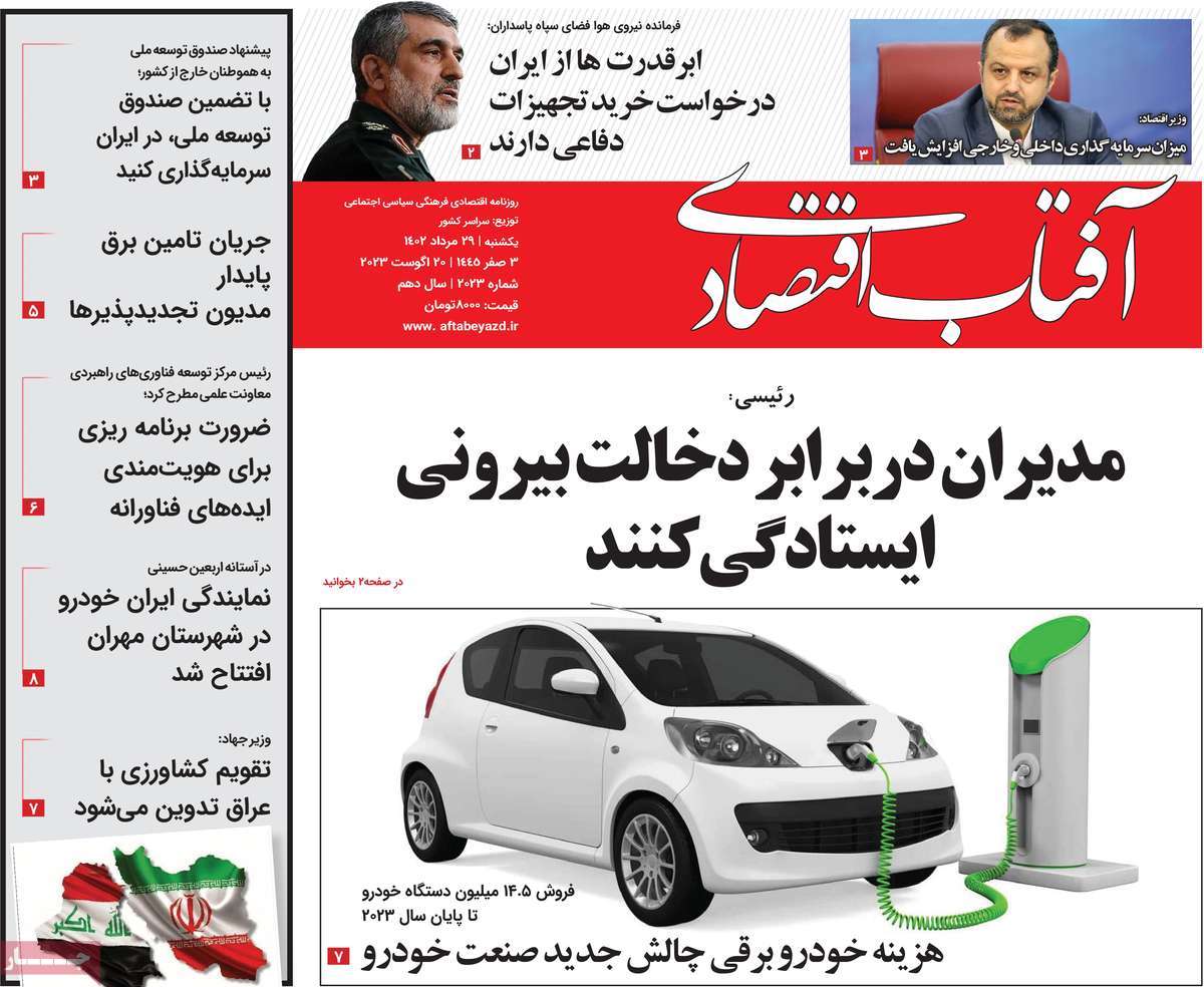 روزنامه های امروز مورخ 29-05-1402 1
