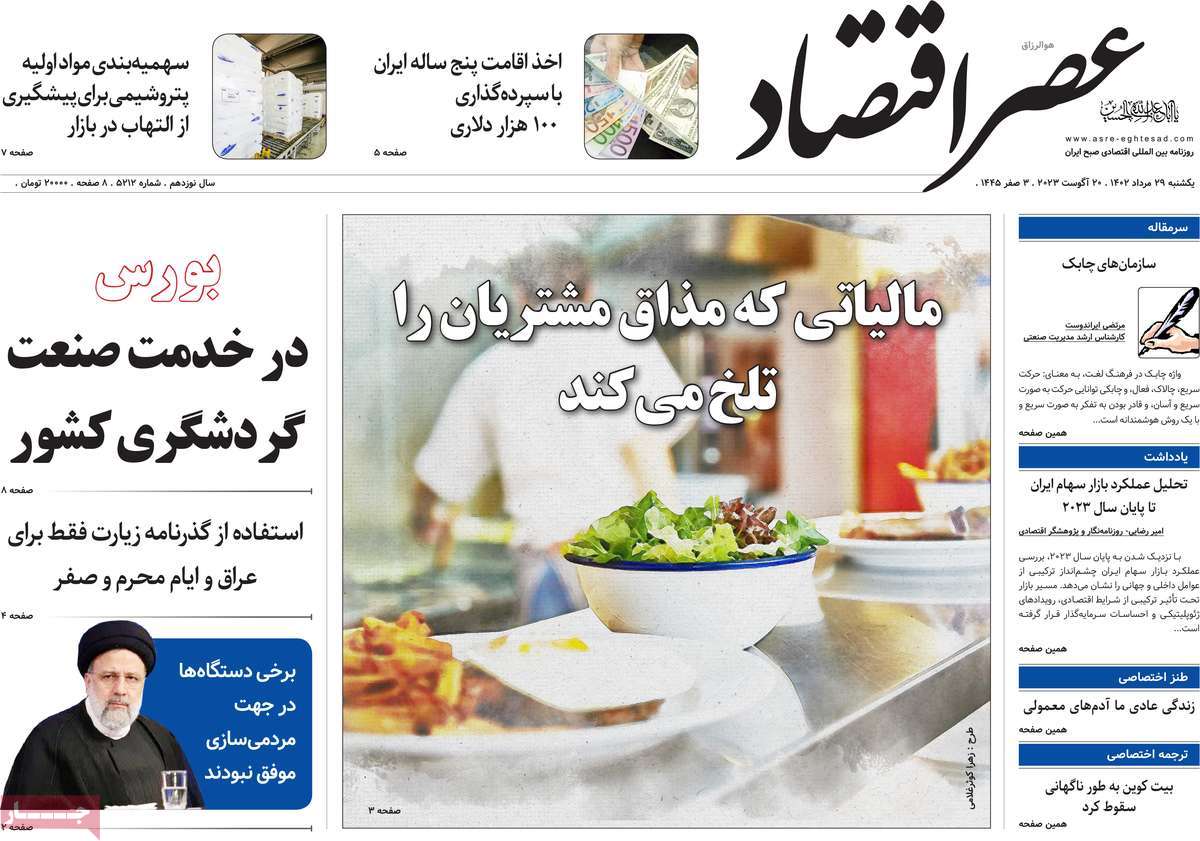 روزنامه های امروز مورخ 29-05-1402 3