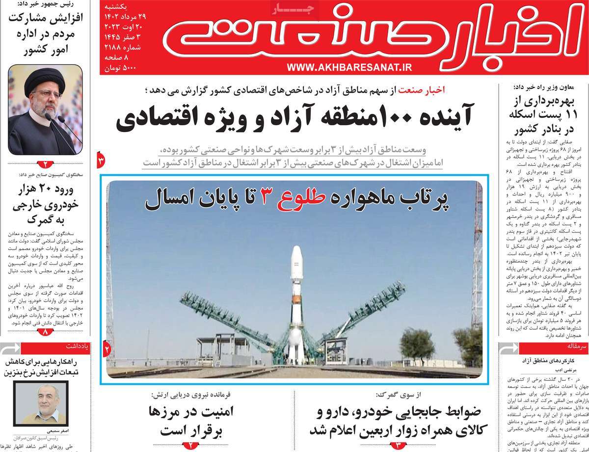روزنامه های امروز مورخ 29-05-1402 4