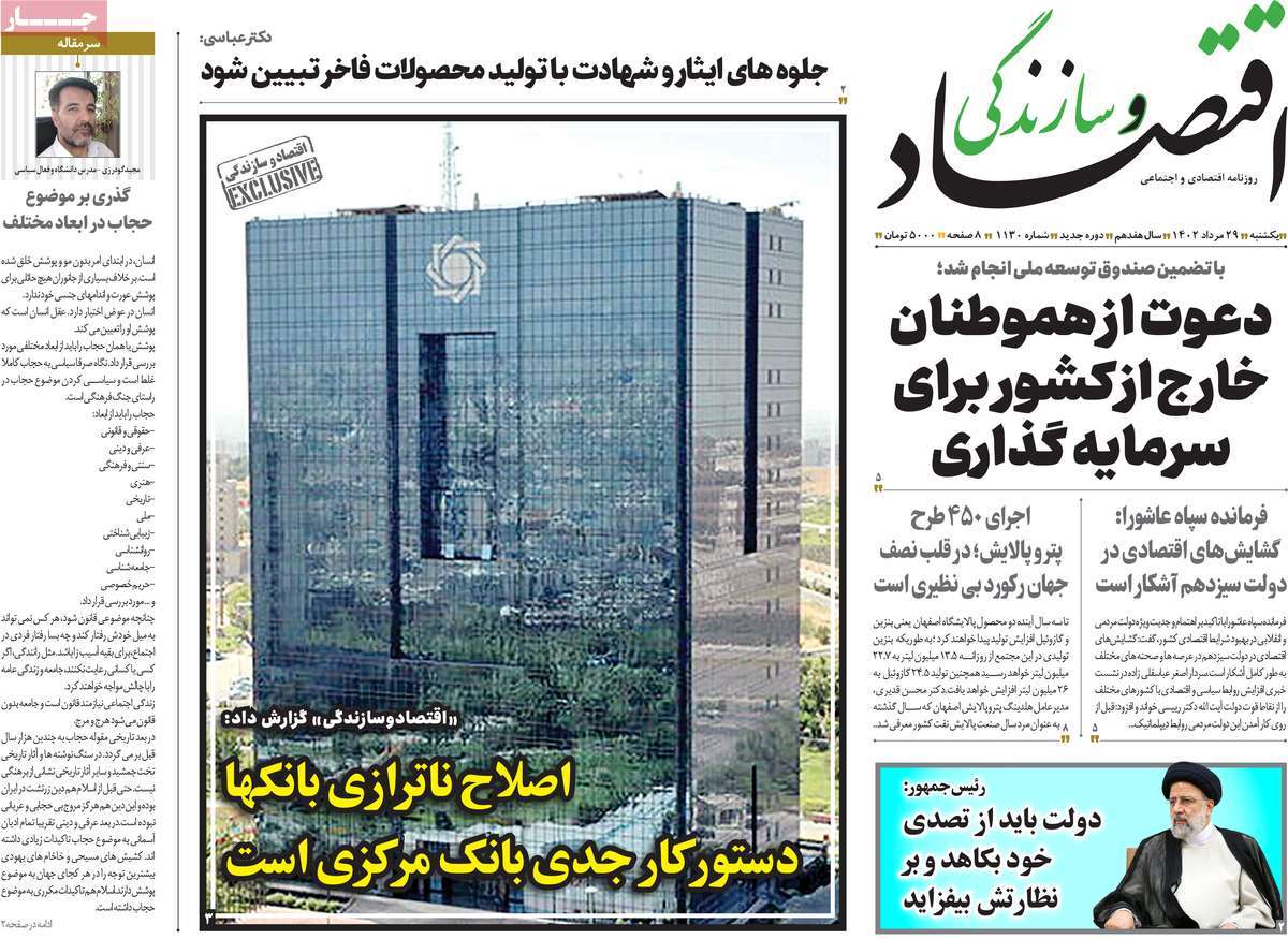 روزنامه های امروز مورخ 29-05-1402 5
