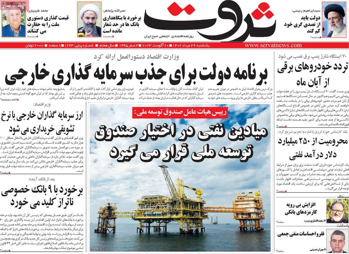 روزنامه های امروز مورخ 29-05-1402 6