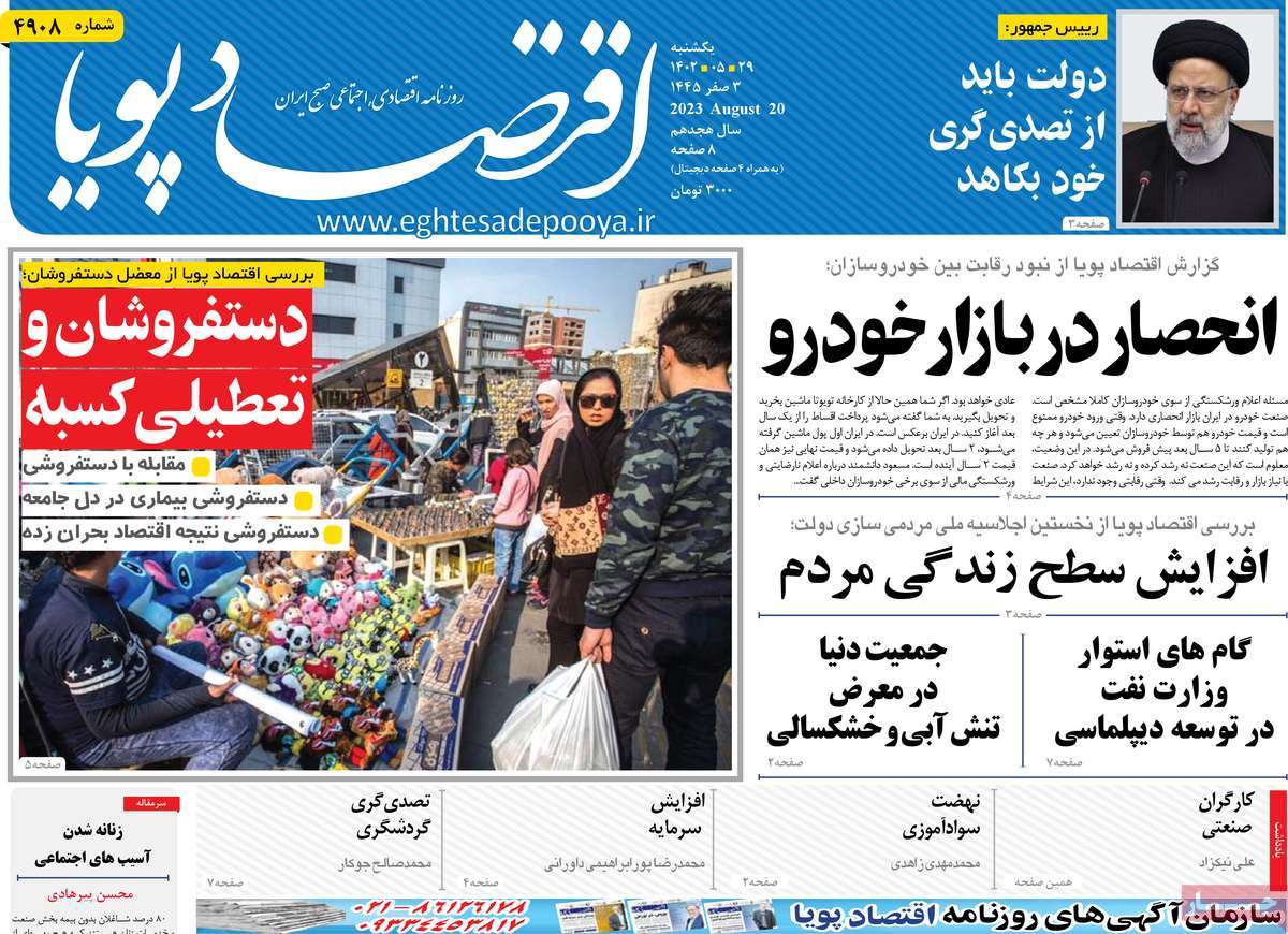 روزنامه های امروز مورخ 29-05-1402 7
