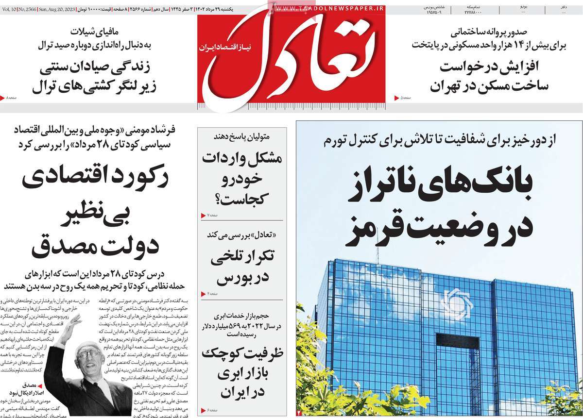 روزنامه های امروز مورخ 29-05-1402 8