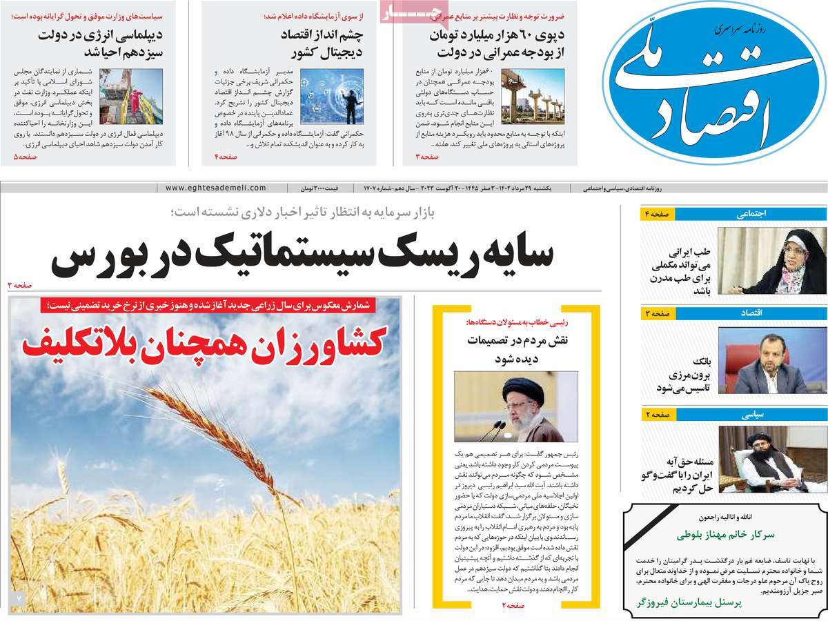 روزنامه های امروز مورخ 29-05-1402 9