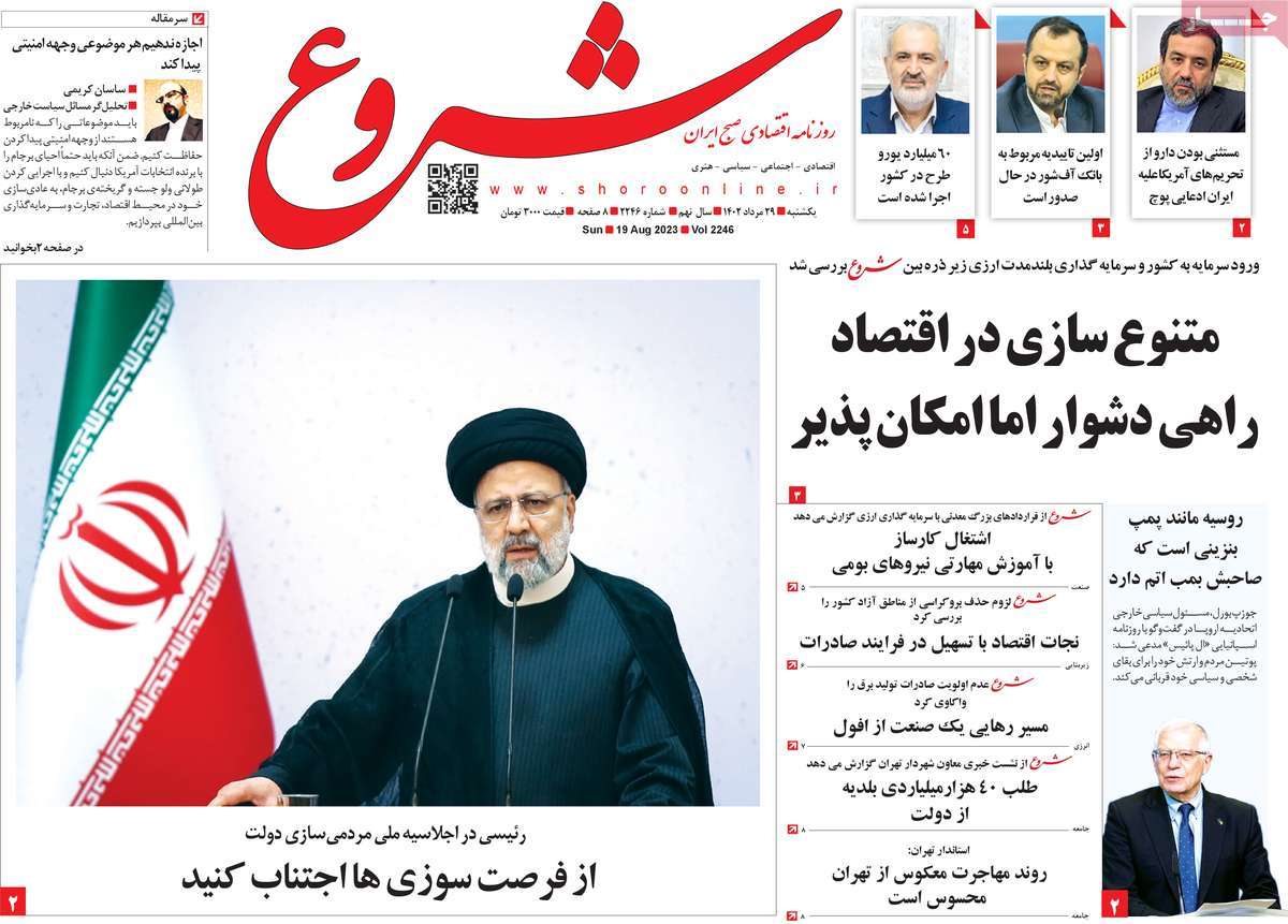 روزنامه های امروز مورخ 29-05-1402 10