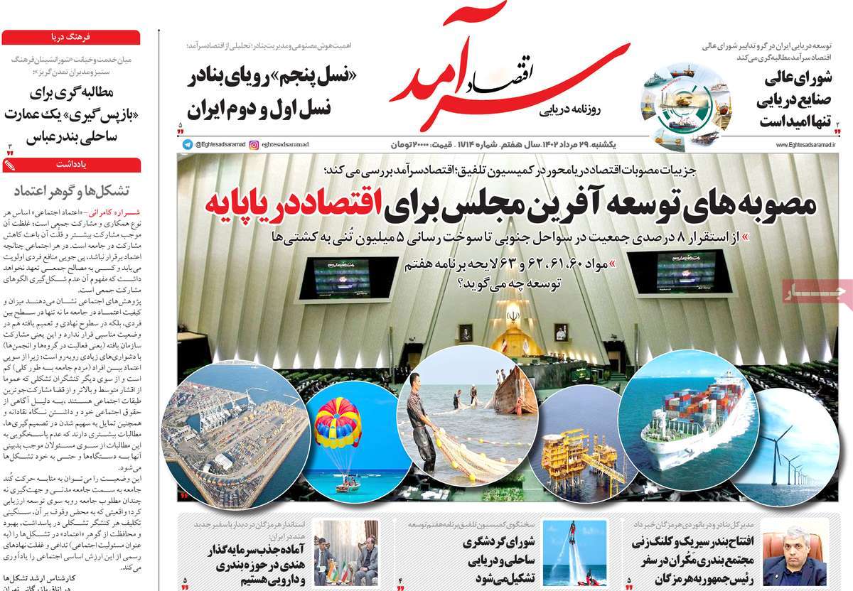 روزنامه های امروز مورخ 29-05-1402 11