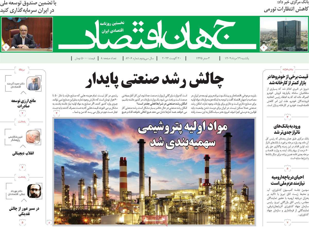 روزنامه های امروز مورخ 29-05-1402 12