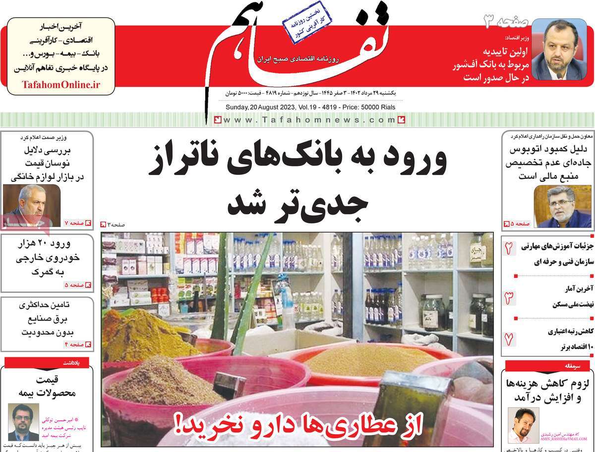 روزنامه های امروز مورخ 29-05-1402 13