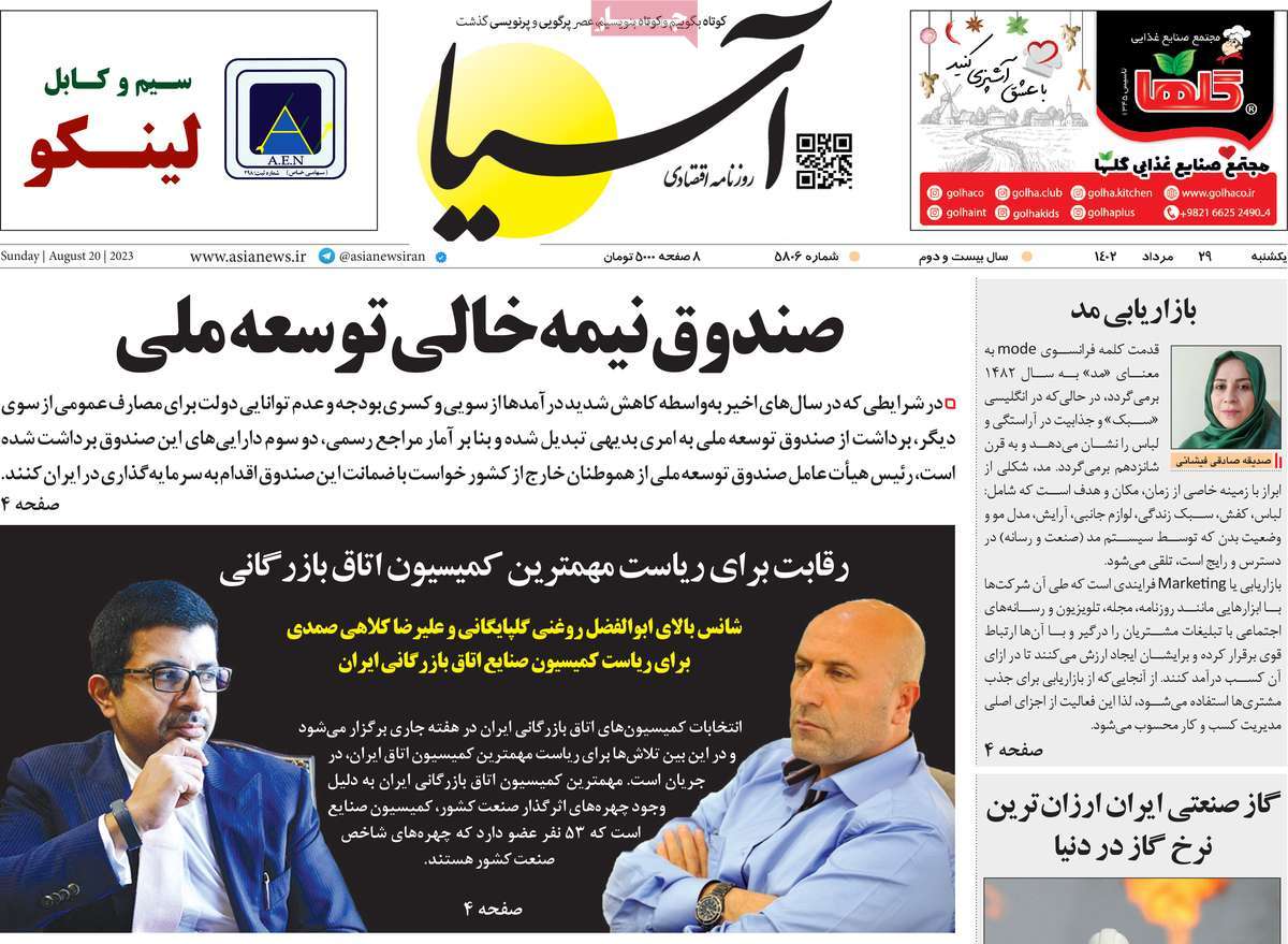 روزنامه های امروز مورخ 29-05-1402 14