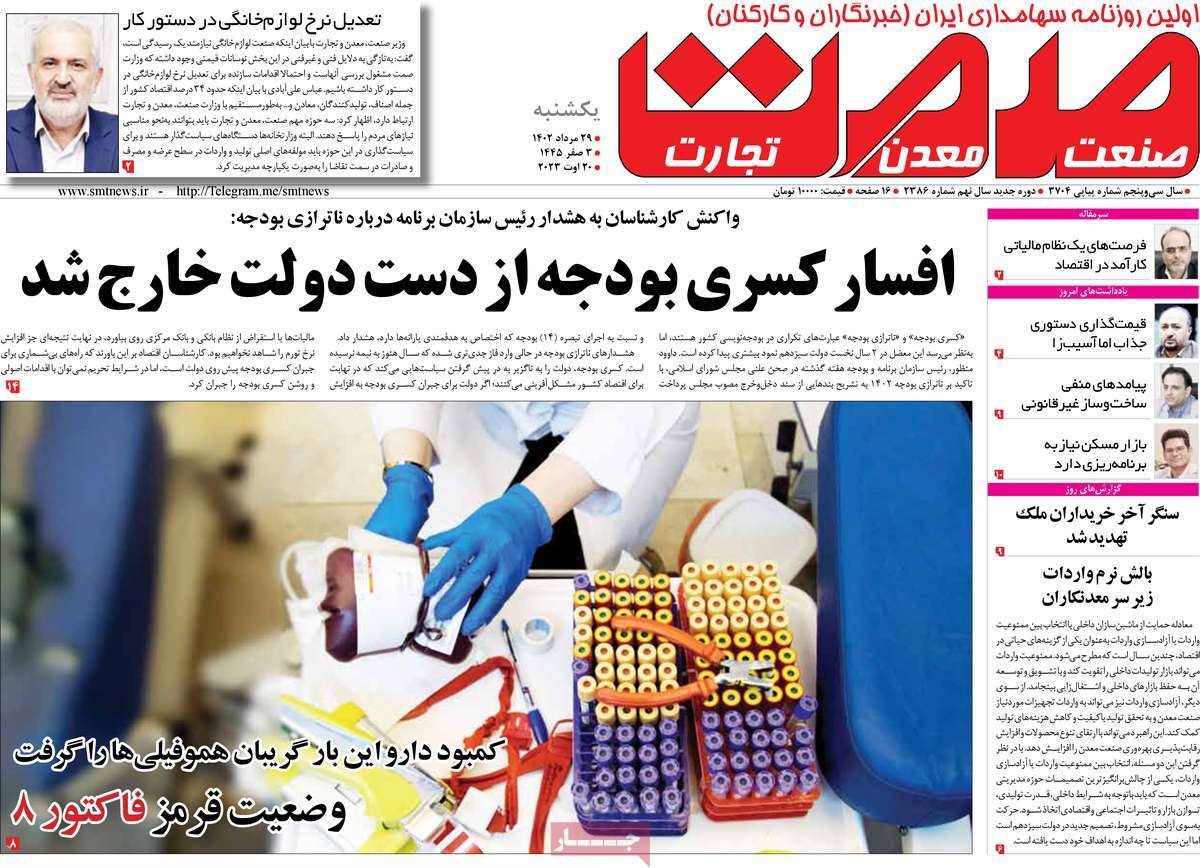 روزنامه های امروز مورخ 29-05-1402 15