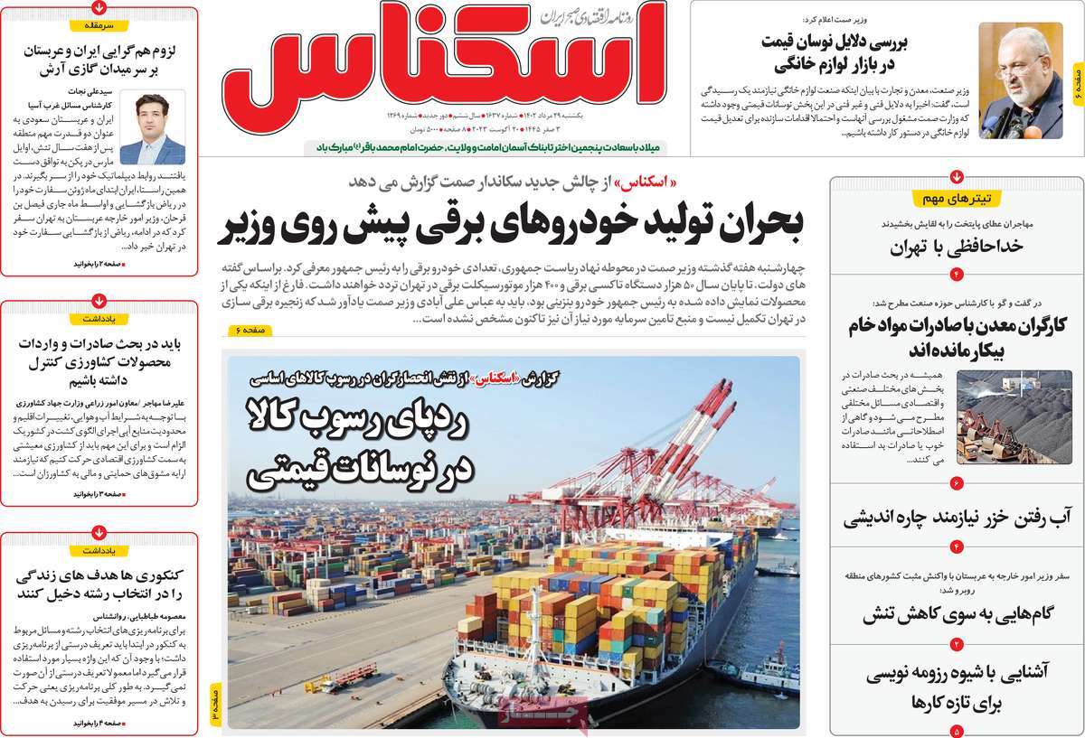 روزنامه های امروز مورخ 29-05-1402 16