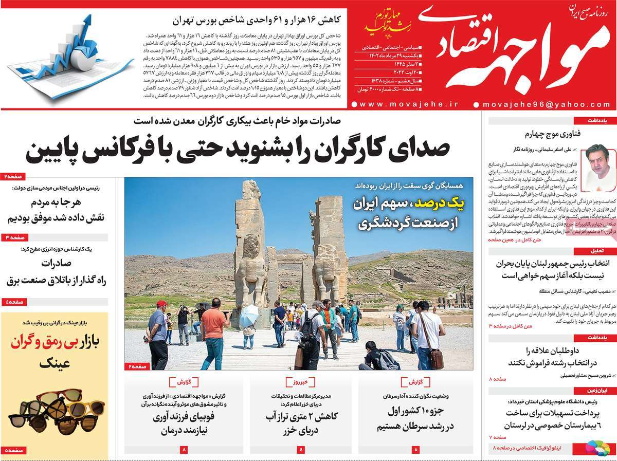 روزنامه های امروز مورخ 29-05-1402 17