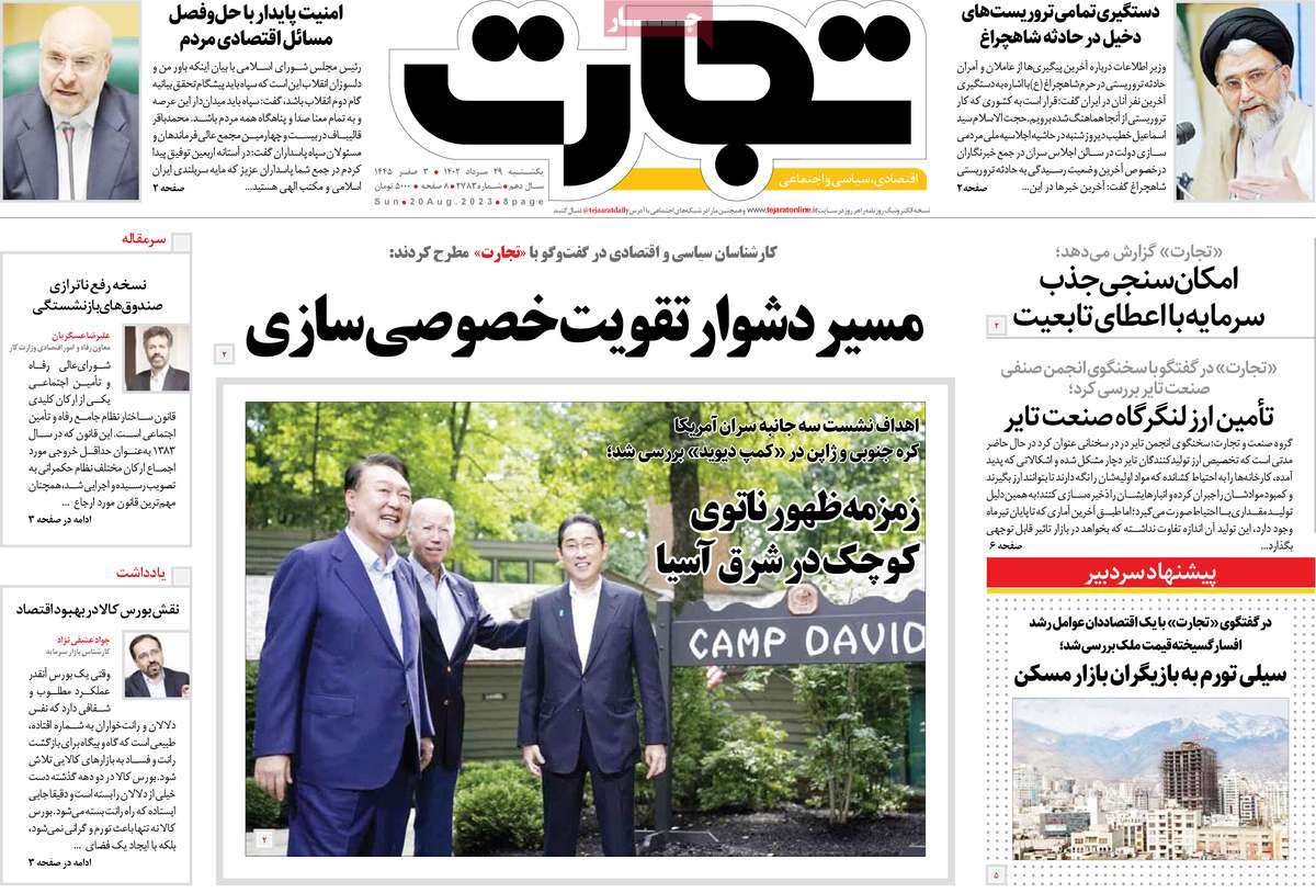 روزنامه های امروز مورخ 29-05-1402 18