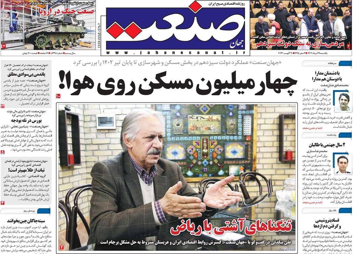 روزنامه های امروز مورخ 29-05-1402 19