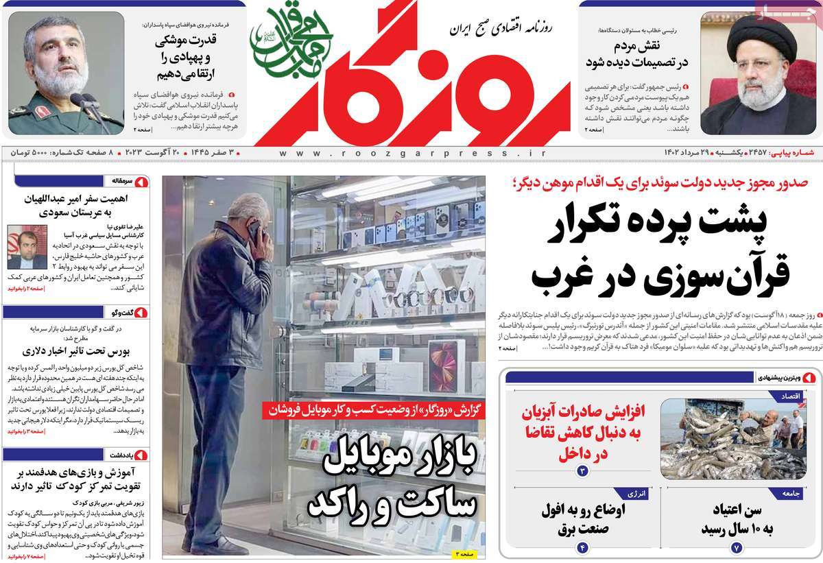 روزنامه های امروز مورخ 29-05-1402 22