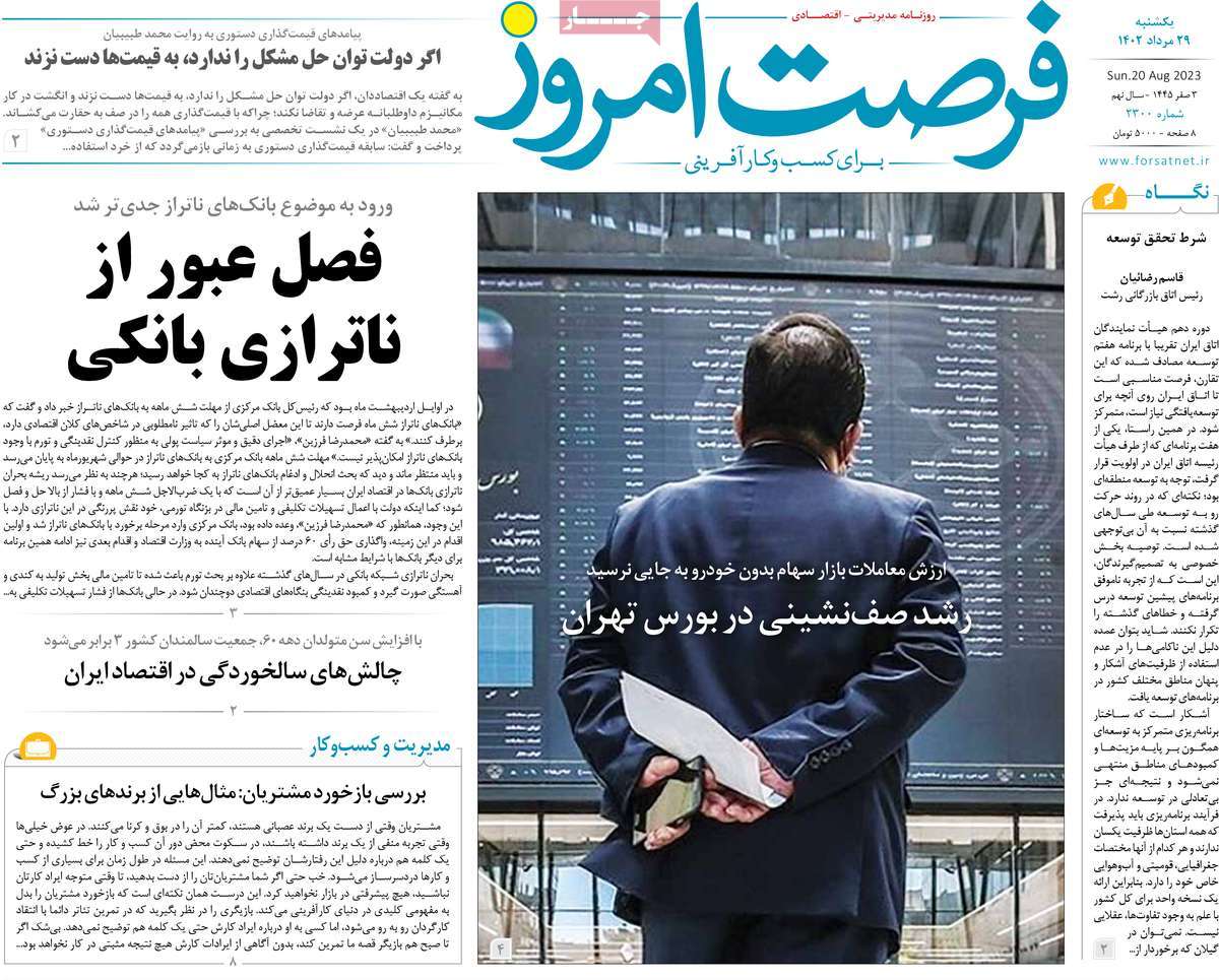 روزنامه های امروز مورخ 29-05-1402 23