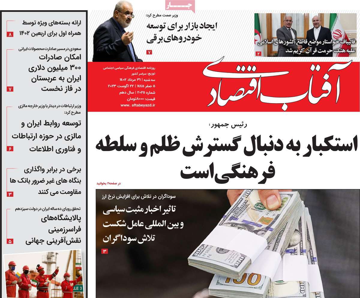 روزنامه های مهم امروز 31-05-1402 1