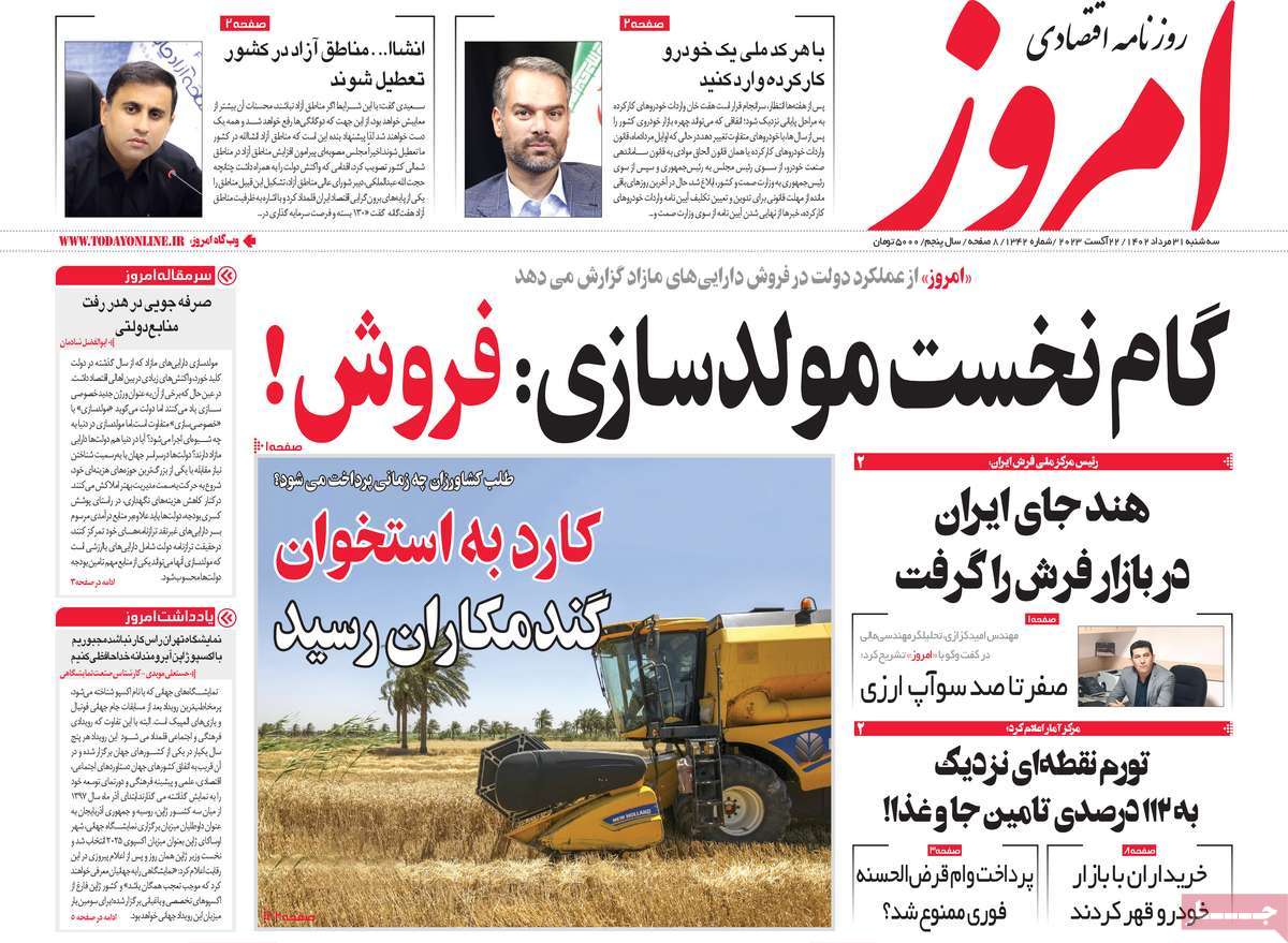 روزنامه های مهم امروز 31-05-1402 2