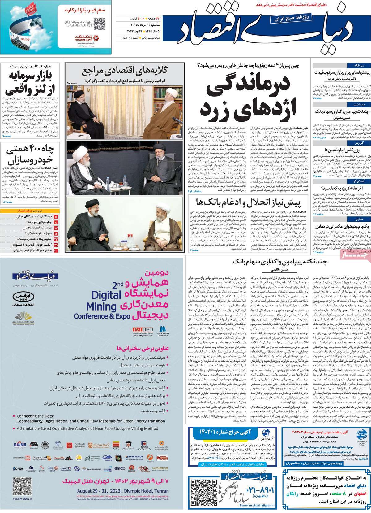 روزنامه های مهم امروز 31-05-1402 3