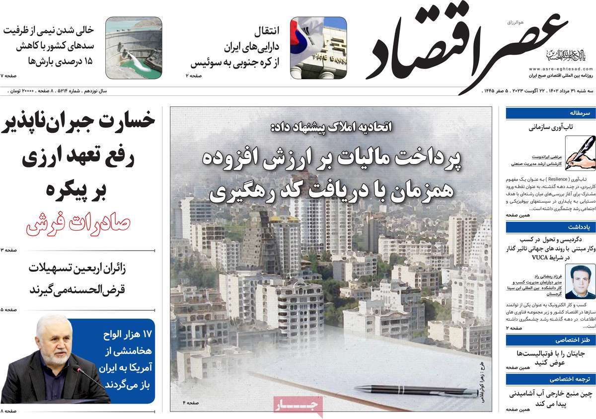 روزنامه های مهم امروز 31-05-1402 4