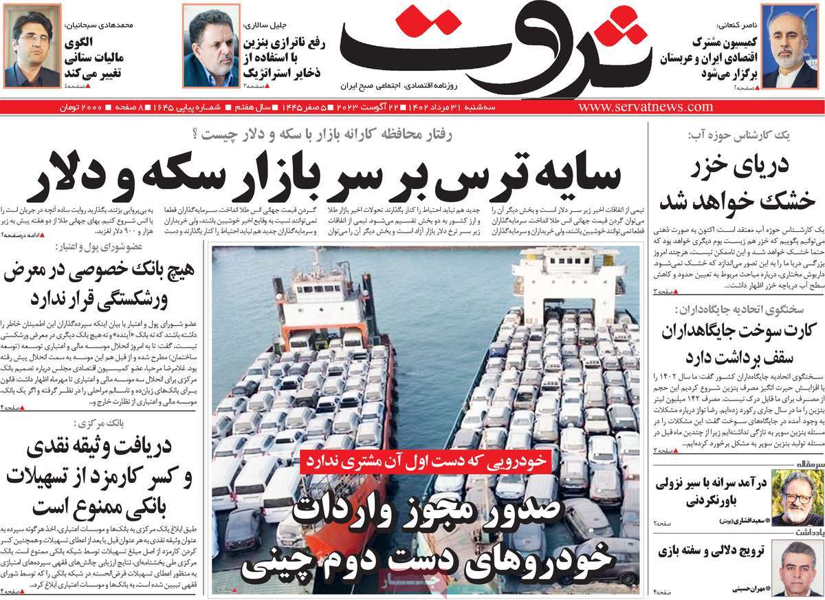 روزنامه های مهم امروز 31-05-1402 5