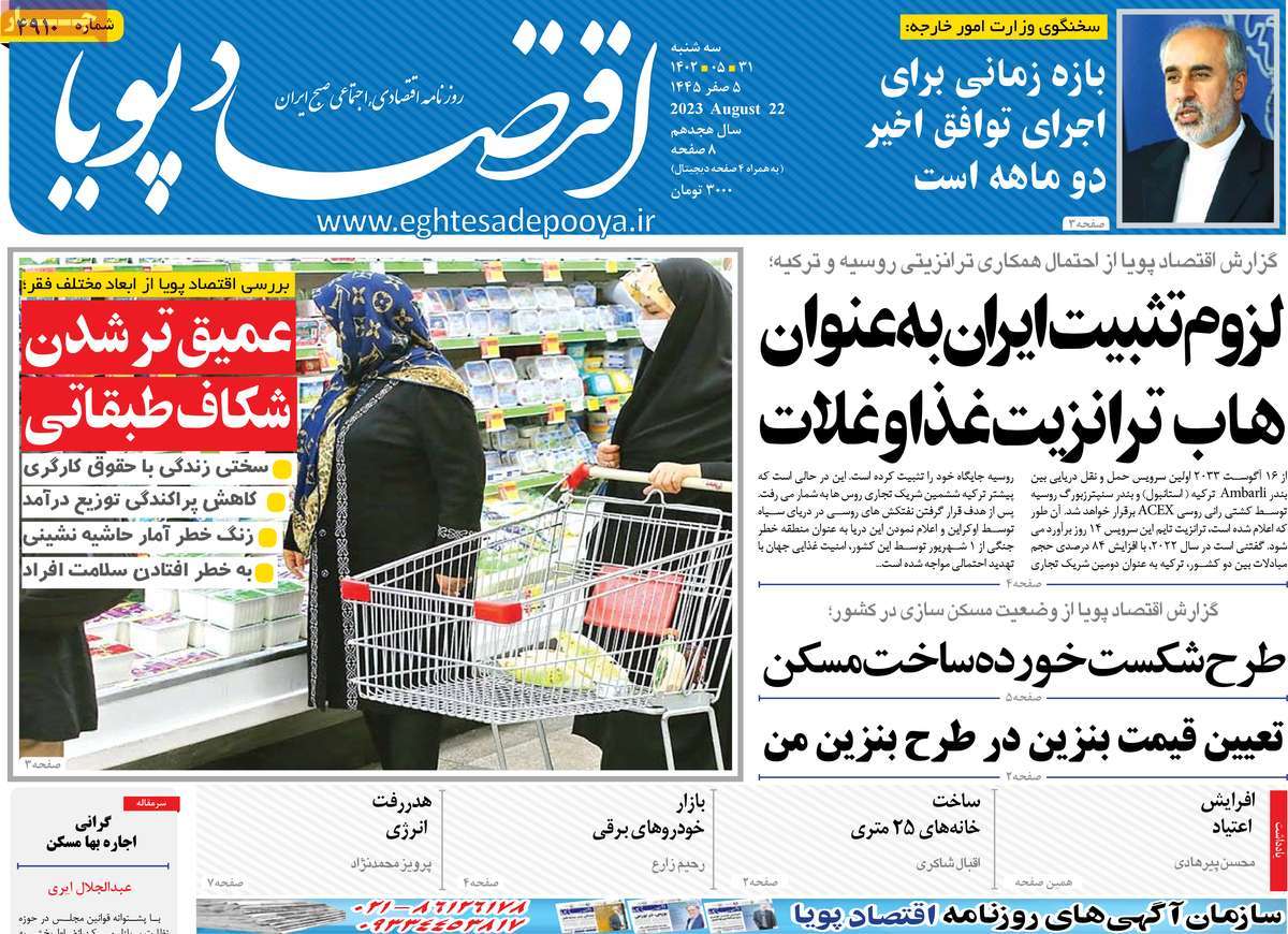 روزنامه های مهم امروز 31-05-1402 6