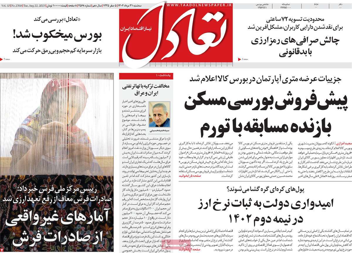 روزنامه های مهم امروز 31-05-1402 7