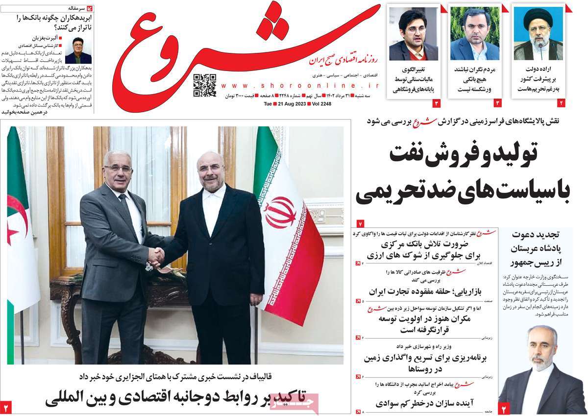 روزنامه های مهم امروز 31-05-1402 8