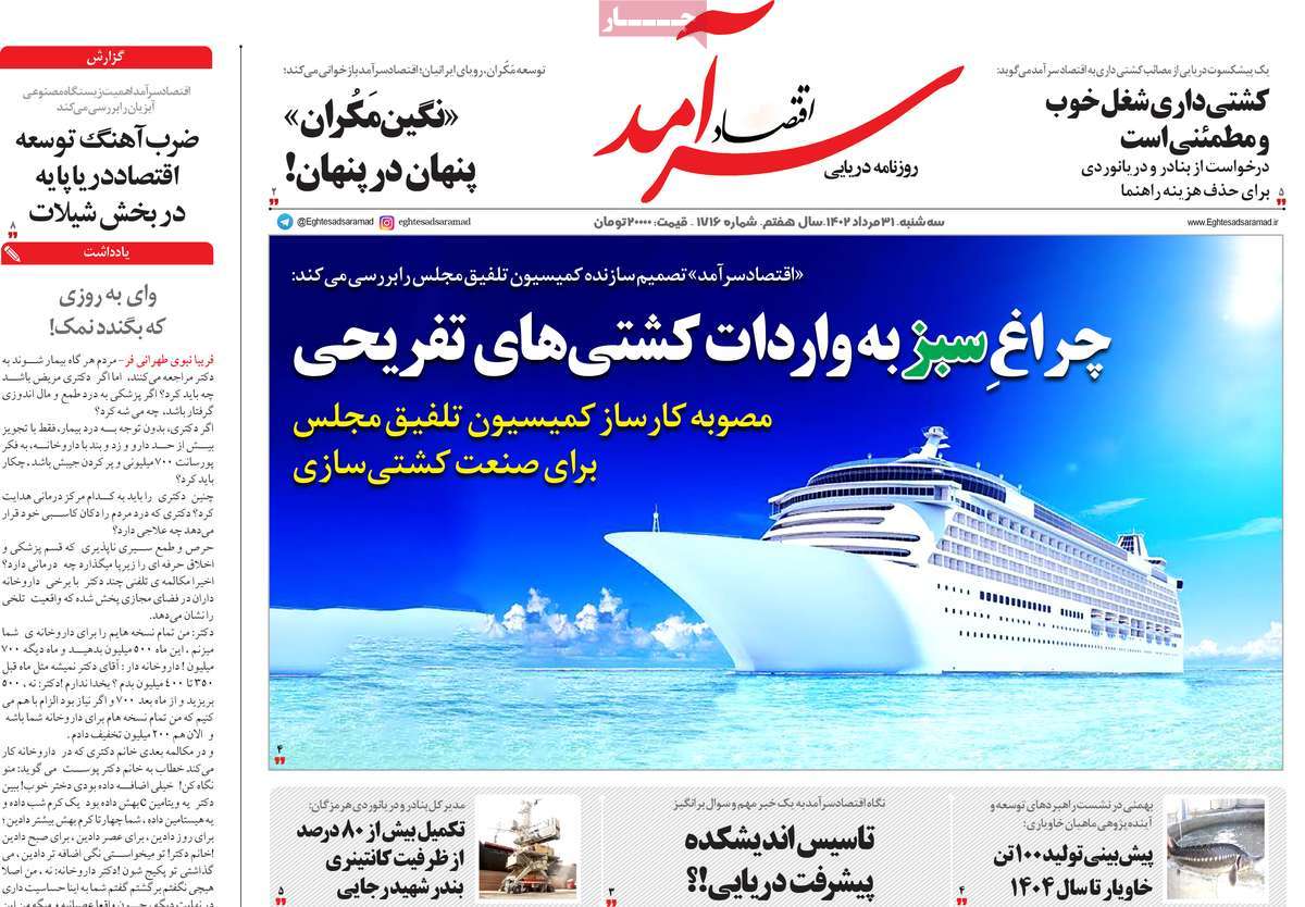 روزنامه های مهم امروز 31-05-1402 10