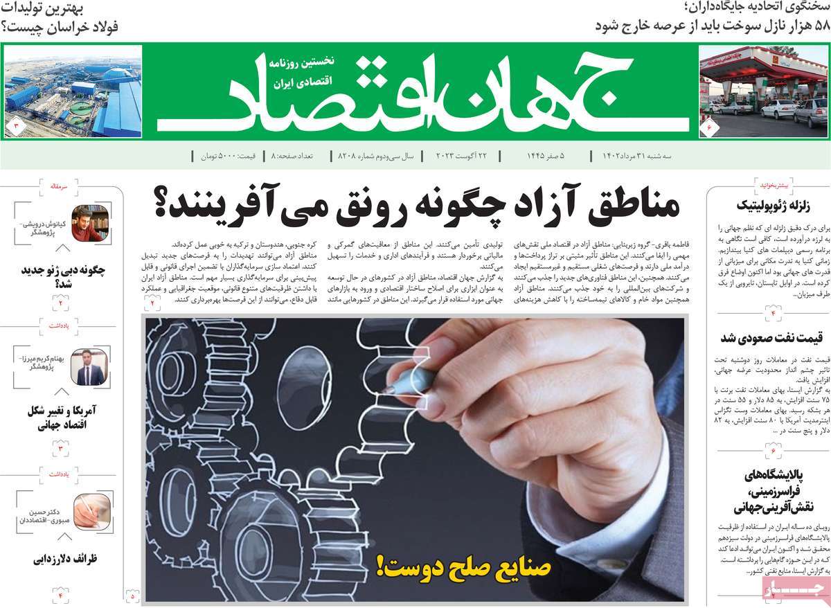 روزنامه های مهم امروز 31-05-1402 11