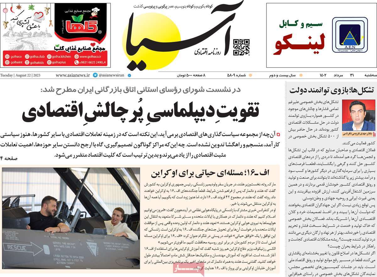 روزنامه های مهم امروز 31-05-1402 12