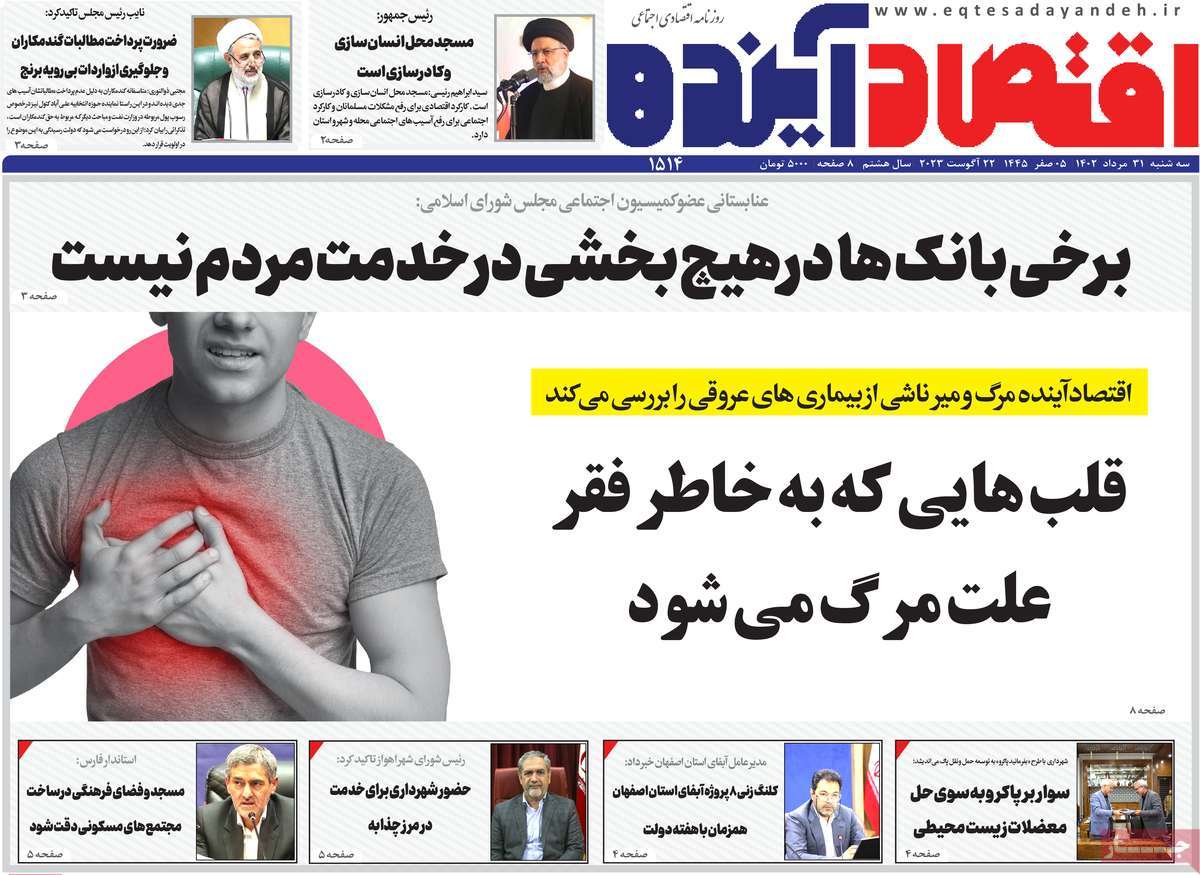روزنامه های مهم امروز 31-05-1402 13