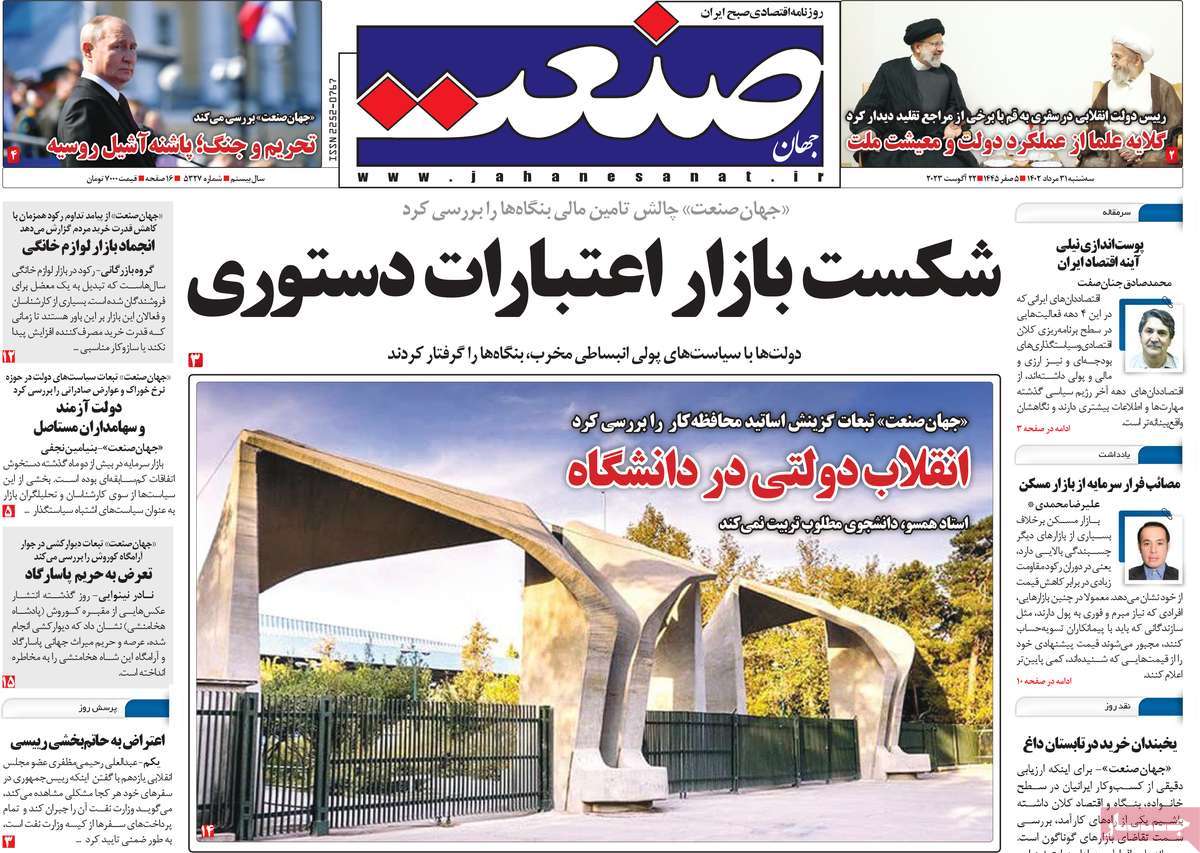 روزنامه های مهم امروز 31-05-1402 15