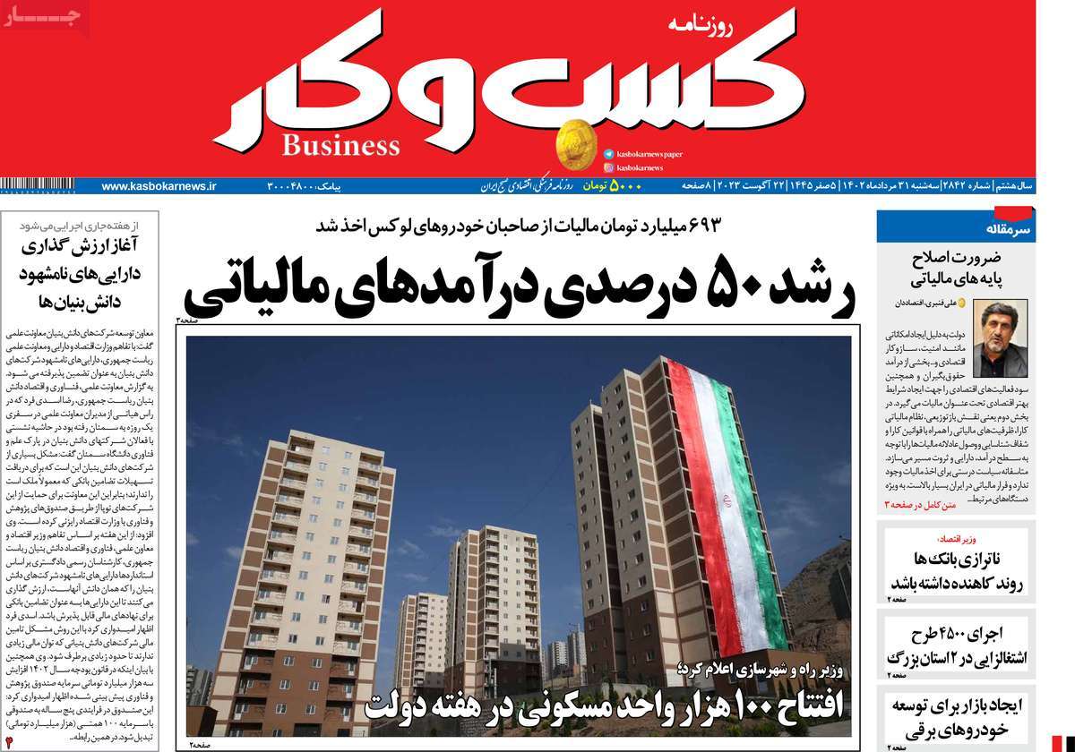روزنامه های مهم امروز 31-05-1402 16