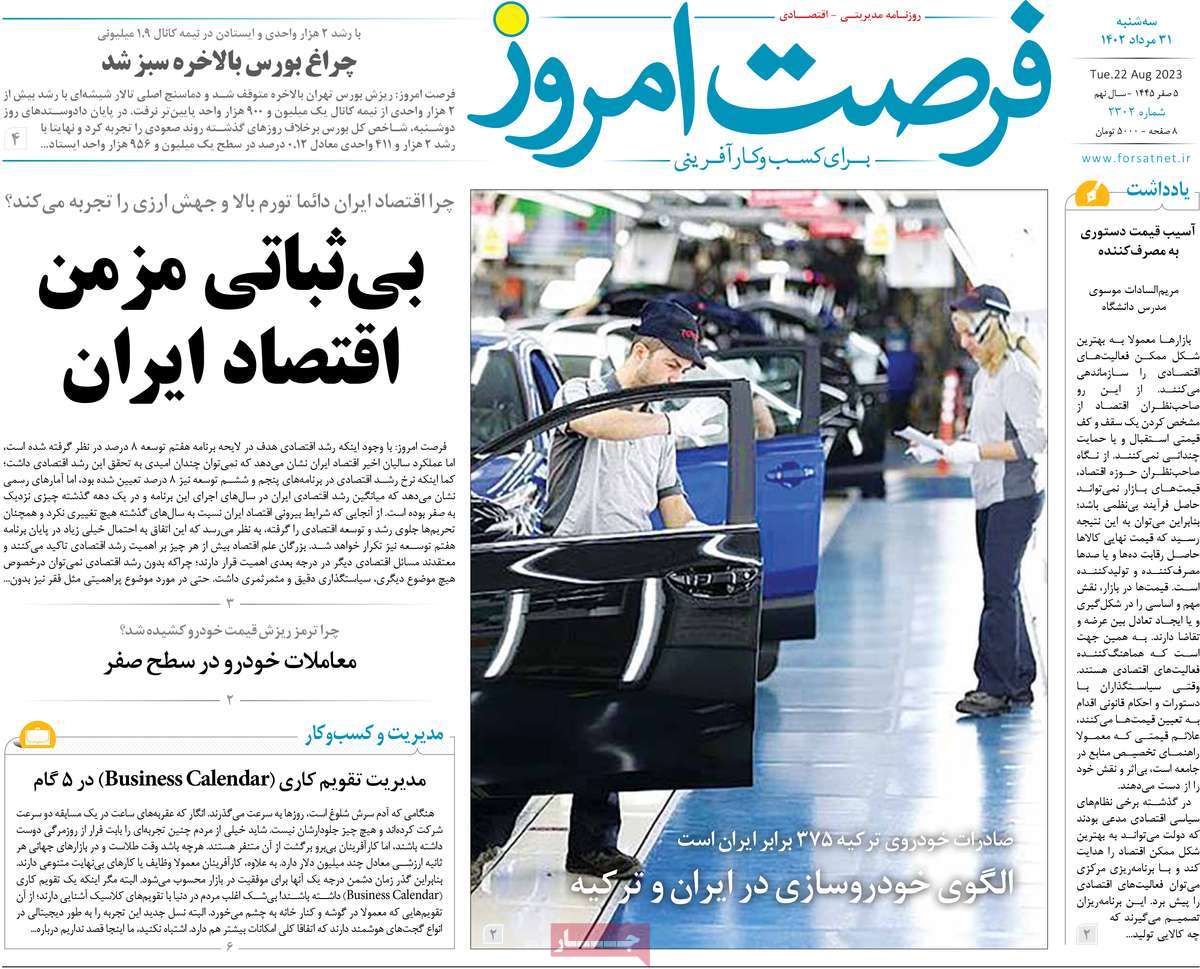 روزنامه های مهم امروز 31-05-1402 18
