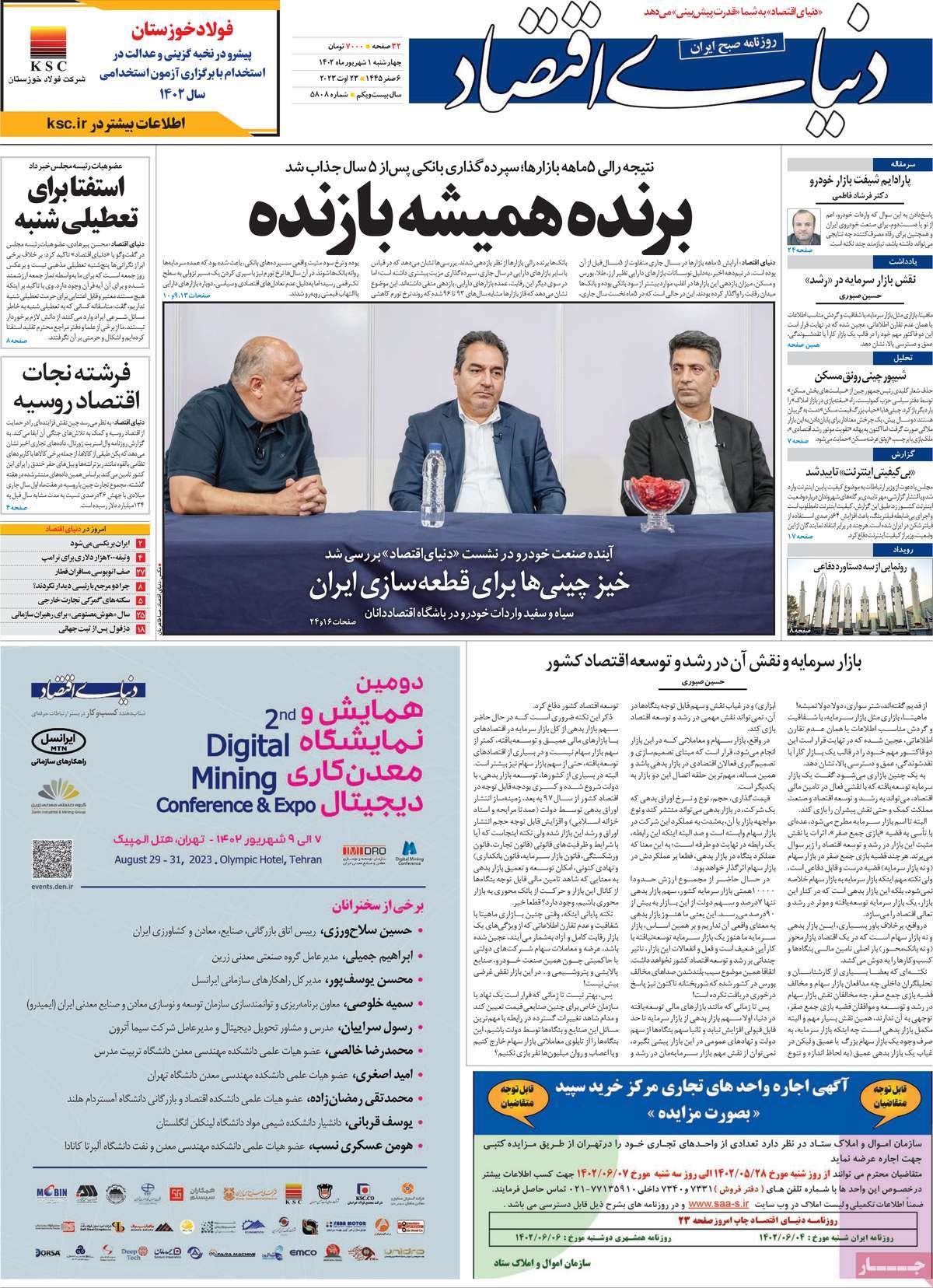 روزنامه های امروز مورخ 01-06-1402 2