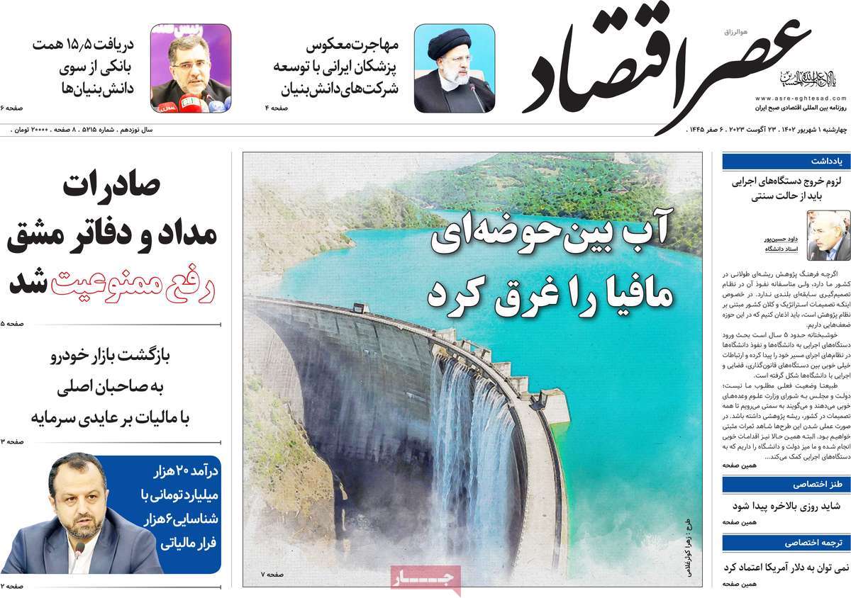 روزنامه های امروز مورخ 01-06-1402 3