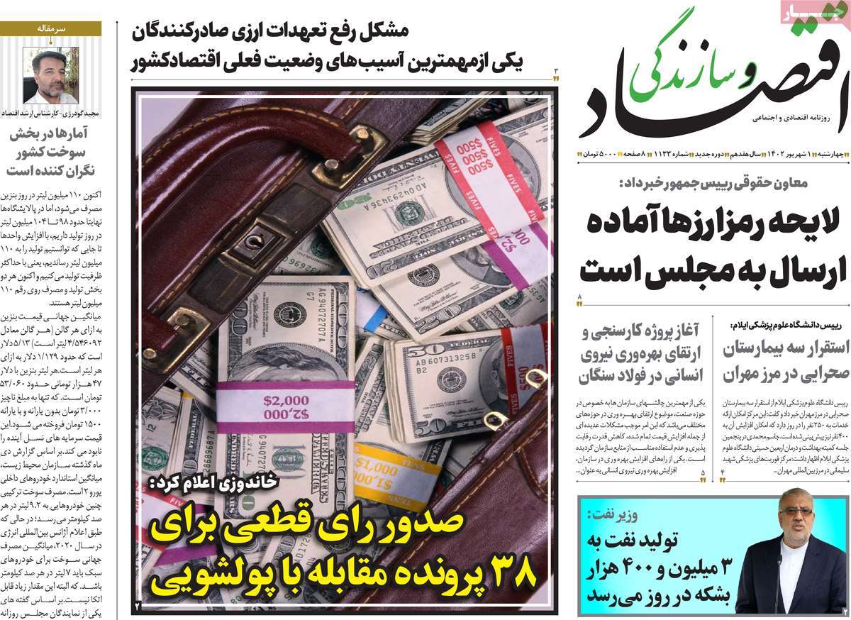 روزنامه های امروز مورخ 01-06-1402 4
