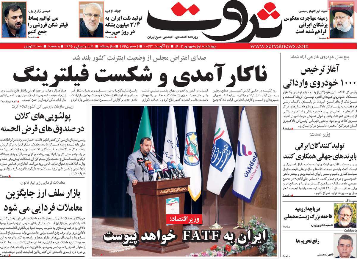 روزنامه های امروز مورخ 01-06-1402 5