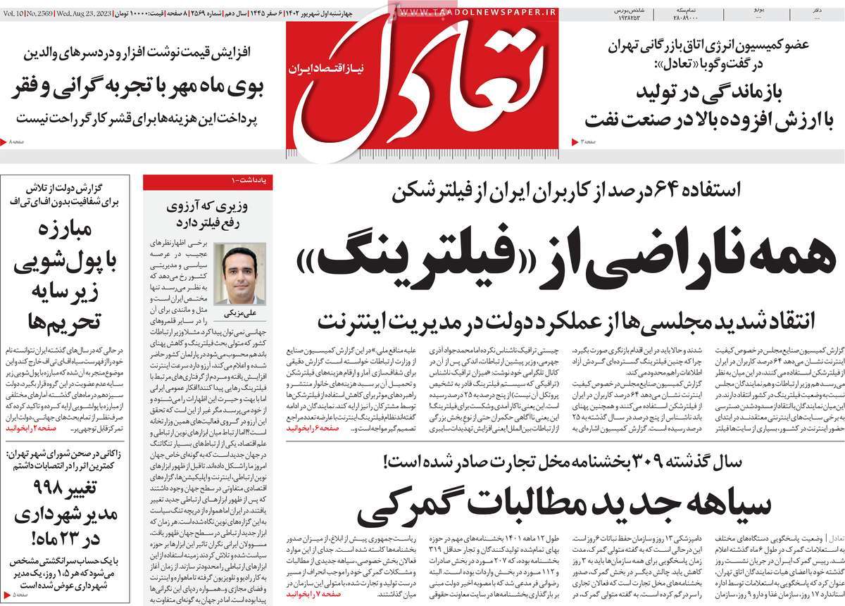 روزنامه های امروز مورخ 01-06-1402 6