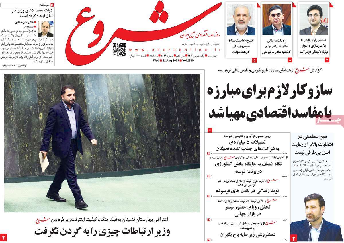 روزنامه های امروز مورخ 01-06-1402 7